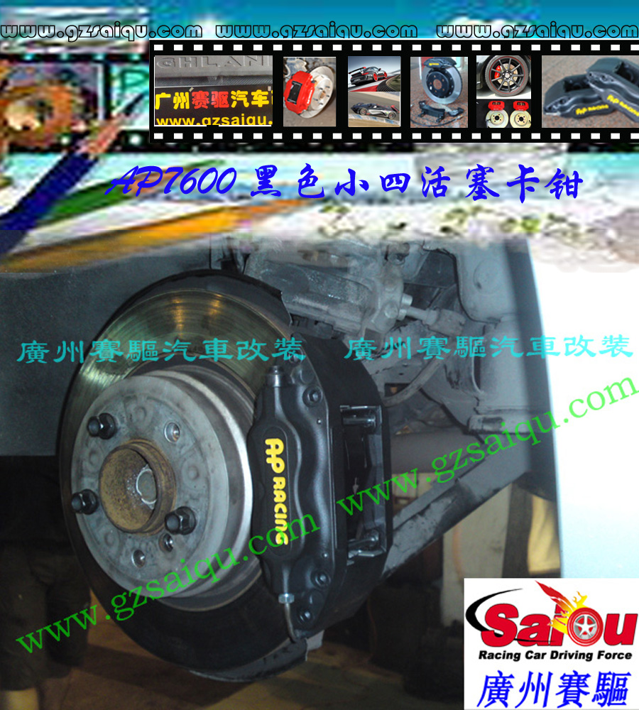 AP7609剎車套裝、AP7609小四活塞、AP7600四活塞鮑魚、AP7609四活塞剎車、AP7600四活塞卡鉗、AP7600剎車鮑魚、AP7600剎車卡鉗、正品AP7600、AP7609剎車頁眉：AP7609剎車改裝、AP7600剎車皮、改裝AP7600剎車、AP7600四活塞、AP7600報價、英國AP7600小四卡鉗、原裝APracing剎車