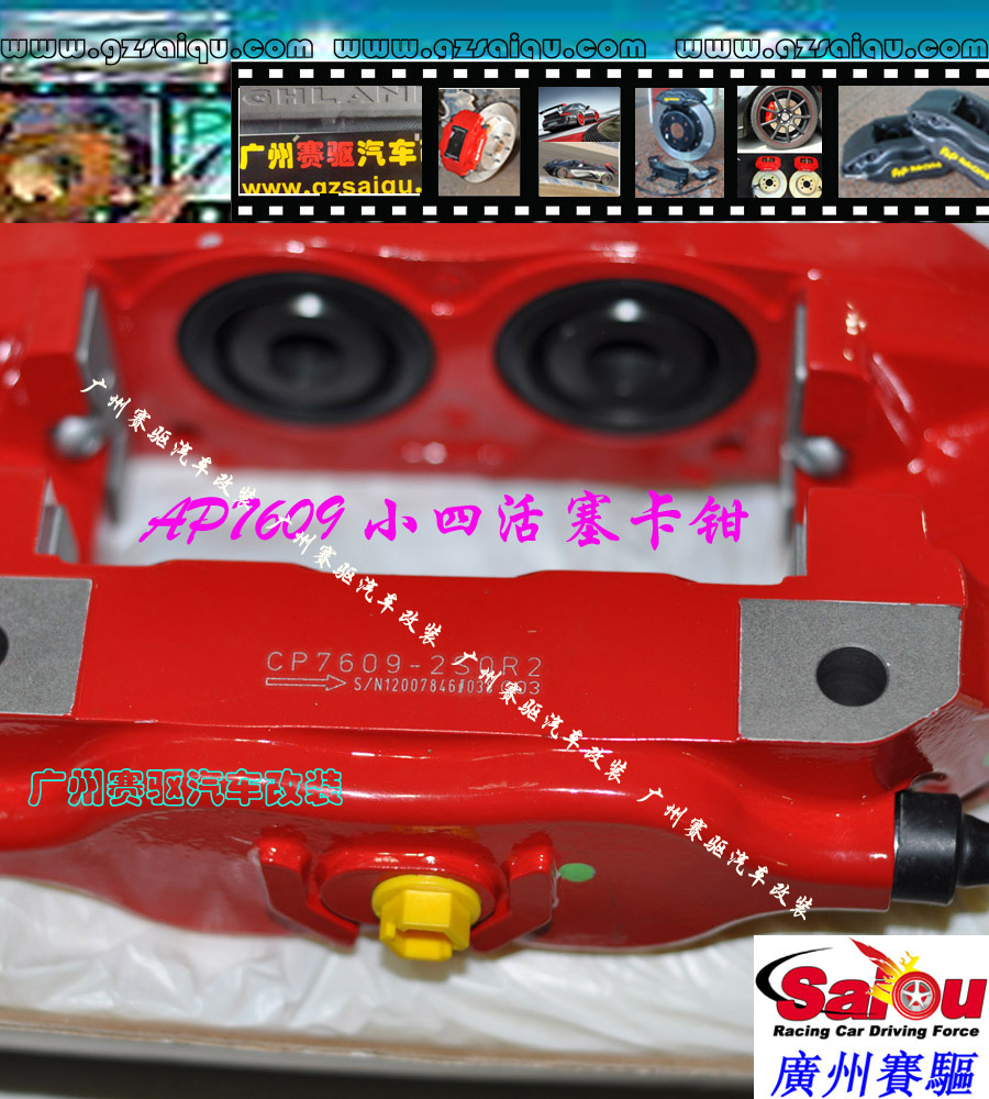 AP7609紅色、AP7609鮑魚(yú)AP7600剎車套裝、AP7600大四活塞、AP7600四活塞鮑魚(yú)、AP7600四活塞剎車、AP7600四活塞卡鉗、AP7600剎車鮑魚(yú)、AP7600剎車卡鉗、AP7600剎車分泵、AP7600剎車系統(tǒng)、AP7600剎車改裝、AP7600剎車皮、改裝AP7600剎車、AP7600改裝剎車、AP7600報(bào)價(jià)、AP7600價(jià)格、AP7600多少錢