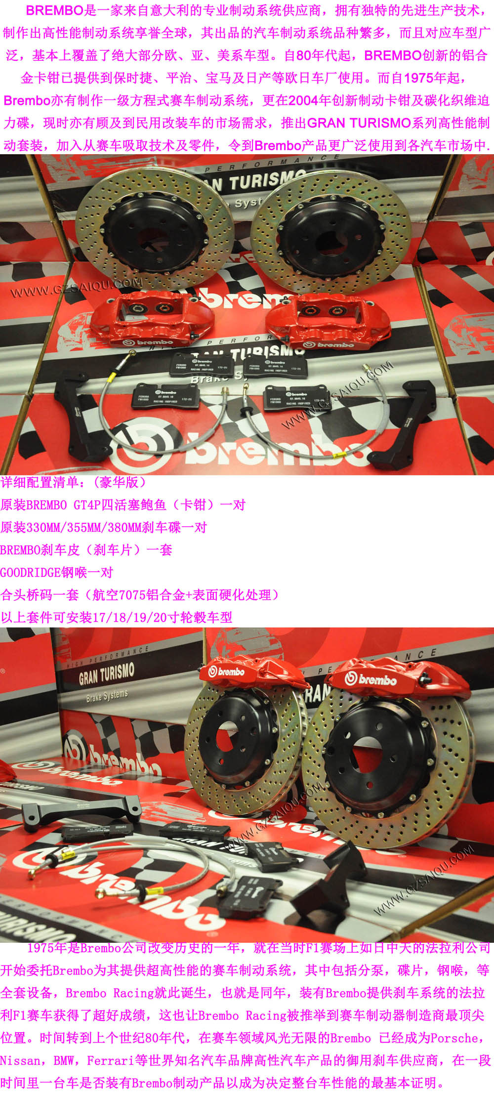brembo GT4活塞剎車系統套件