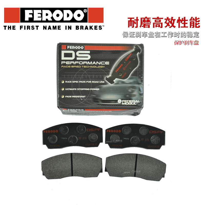 進口菲羅多FERODO AP5200大四活塞改裝剎車片/皮 DS2500系列 